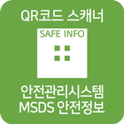 QR코드 스캐너 세이프인포 icon