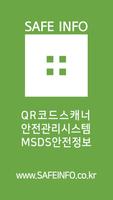 QR코드 스캐너 세이프인포 poster