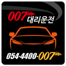 구미 007대리운전 APK