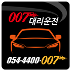 구미 007대리운전-icoon