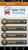 대구아빠사랑대리운전 poster
