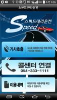 구미 스피드대리운전 plakat