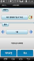 구미 스피드대리운전 screenshot 1