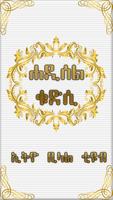 HADITH QUDSI AMHARIC الملصق