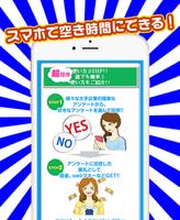 副業・お小遣い稼ぎにスマホでできるアンケート screenshot 1