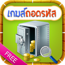 เกมส์ถอดรหัส - รูปภาพ APK