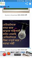 Quote in Assamese মহৎ লোকৰ বানী capture d'écran 1