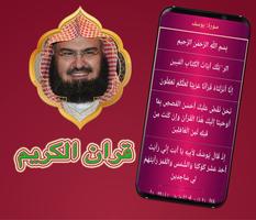 The Holy Quran voice reader Abdul Rahman Al-Sudais imagem de tela 3