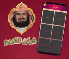 The Holy Quran voice reader Abdul Rahman Al-Sudais imagem de tela 2