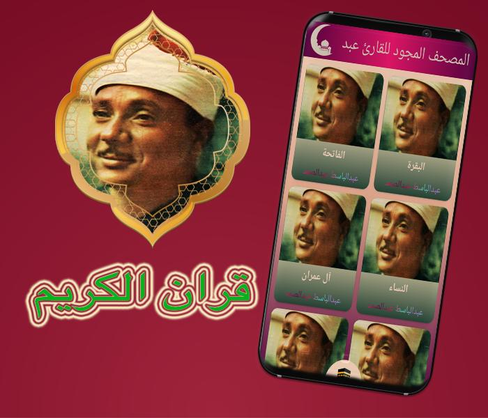 TÉLÉCHARGER ABDEL BASET ABD SAMAD MP3 ABDEL BASET ABD MP3 TÉLÉCHARGER SAMAD
