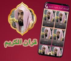 Recited mushaf voice to Sheikh Abdullah al-juhany Cartaz