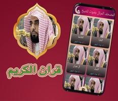 Recited mushaf voice to Sheikh Abdullah al-juhany Plakat