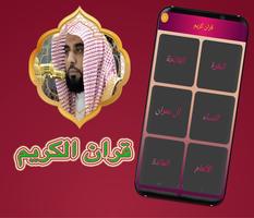 Recited mushaf voice to Sheikh Abdullah al-juhany imagem de tela 2