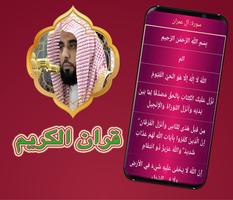 Recited mushaf voice to Sheikh Abdullah al-juhany скриншот 3