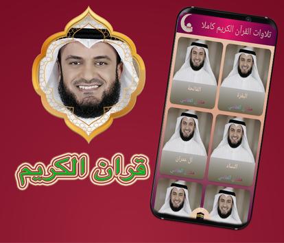 تلاوات القرآن الكريم كاملا بصوت مشاري العفاسي For Android Apk Download