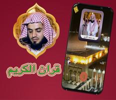 Recited mushaf voice reader, raad Mohamed al-kurdi پوسٹر