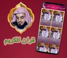 Recited mushaf voice reader, raad Mohamed al-kurdi اسکرین شاٹ 1