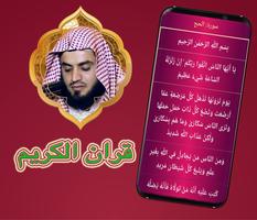 Recited mushaf voice reader, raad Mohamed al-kurdi اسکرین شاٹ 3