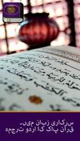 القرآن اردو الملصق