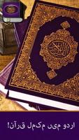 برنامه‌نما القرآن اردو عکس از صفحه