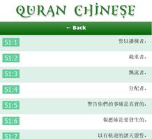 Quran Chinese capture d'écran 3