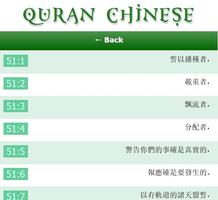 Quran Chinese screenshot 3