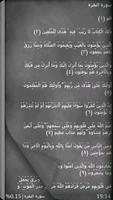 القرآن capture d'écran 3