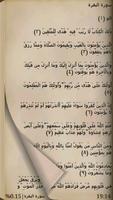 القرآن capture d'écran 2