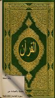 القرآن (مع تفسير) poster