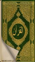 القرآن دون تَشْكِيل poster