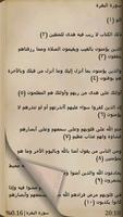 القرآن دون تَشْكِيل 스크린샷 2