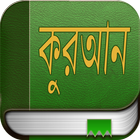 Icona কুরআন (Quran in Bengali)