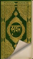 Poster কুরআন (Quran in Bengali)