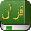 قرآن  (Quran in Farsi)
