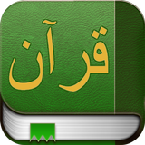 قرآن  (Quran in Farsi) 아이콘