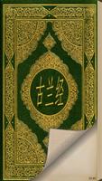 Poster 古兰经 (Quran in chinese)