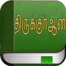 திருக்குர்ஆன் (Quran in Tamil) aplikacja