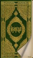 پوستر திருக்குர்ஆன் (Quran in Tamil)