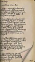 திருக்குர்ஆன் (Quran in Tamil) 截图 2