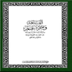 Fassarar Qur'ani da Fulatanci アイコン