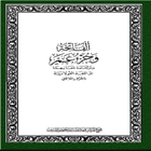 Fassarar Qur'ani da Fulatanci ícone