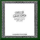 Fassarar Qur'ani da Fulatanci-icoon