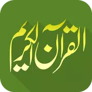 Quran audio + Urdu  English Terjma