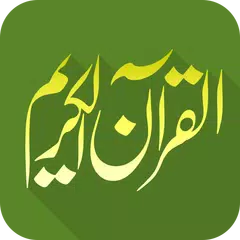 Kinh Qur'an âm thanh+Tiếng Urdu Terjma cho android アプリダウンロード
