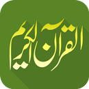 Coran audio+Ourdou Terjma pour Android eng  ourdou APK