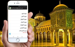 قران الكريم mp3 بدون انترنت 截图 3