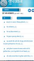 Quran in Hindi Unicode 1.1 Ekran Görüntüsü 2