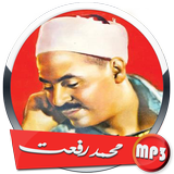 القران الكريم ❤️ محمد رفعت simgesi
