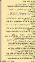 Quran (Arabic, Russian) screenshot 1