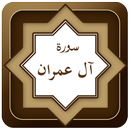 سورة ال عمران بدون نت APK